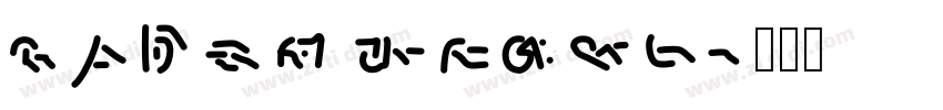 cyber ghost字体转换